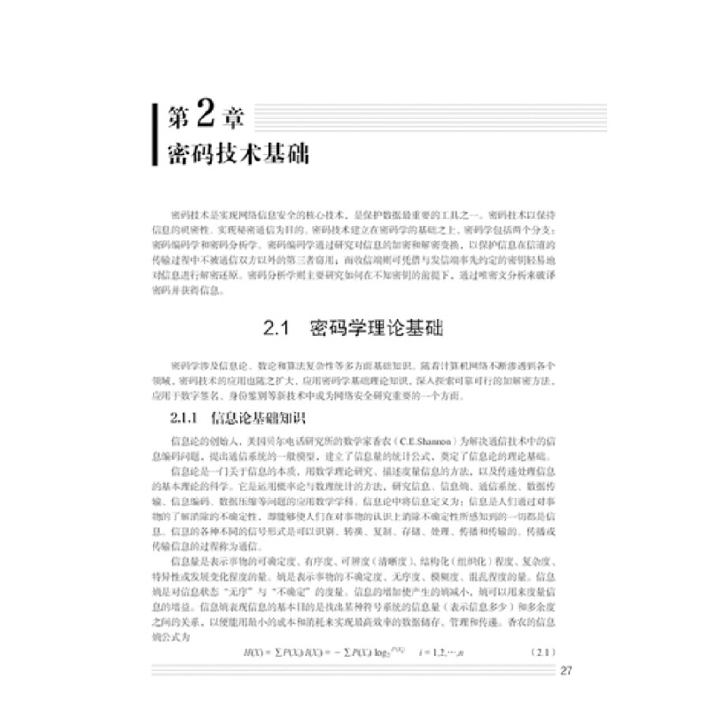 正版新书]信息安全技术与应用/工业和信息化普通高等教育“十二高清大图