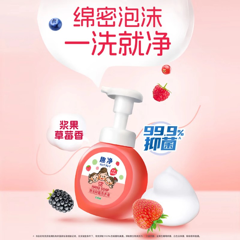 狮王 趣净泡沫抑菌洗手液(浆果草莓香)250ml高清大图