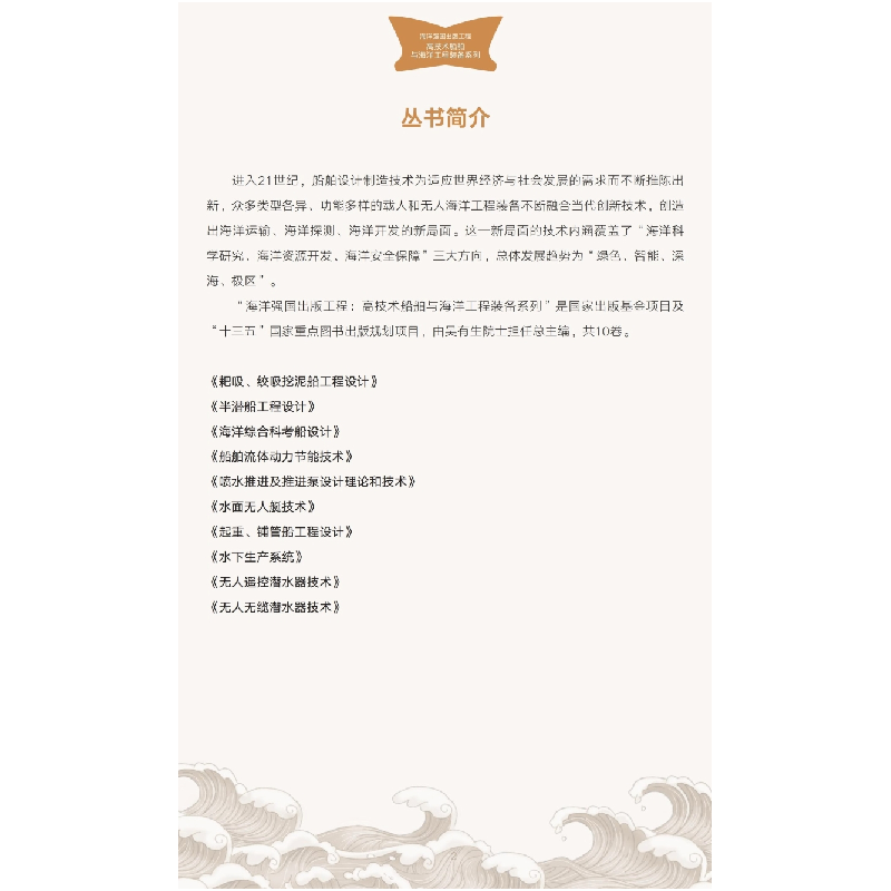 醉染图书半潜船工程设计9787313206053高清大图