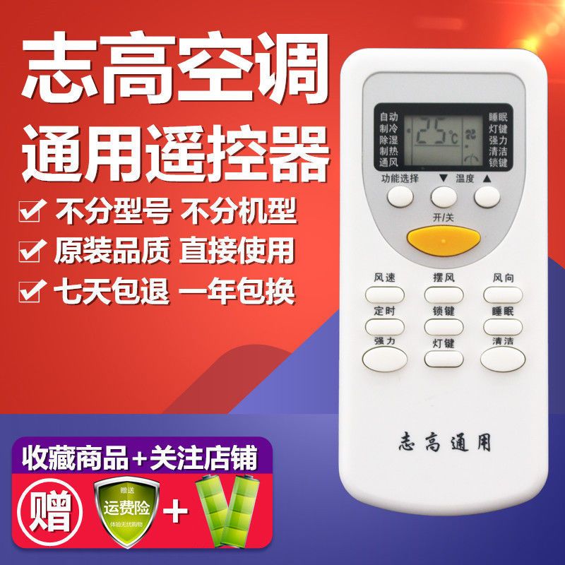 图书>期刊/杂志>数码/计算机>图书其它>原装chigo志高空调遥控器万能