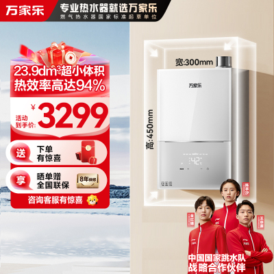 万家乐燃气热水器JSQ30-16M2H(F)