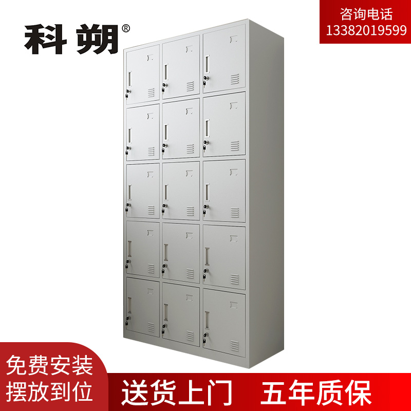 科朔 文件柜15门更衣柜钢柜钢制办公室更衣柜铁皮更衣柜储物柜KS-G029
