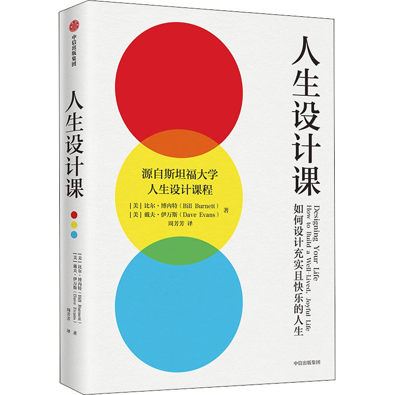醉染图书人生设计课 如何设计充实且快乐的人生9787521739374高清大图