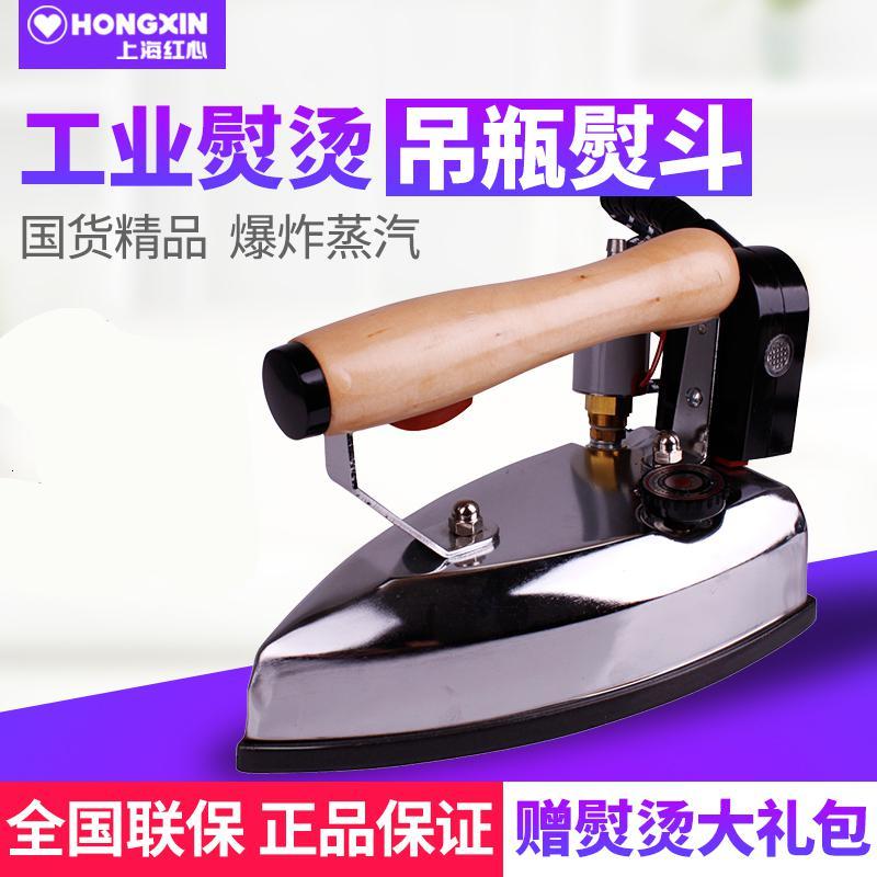 红心(hongxin)红心牌吊瓶式家用服装店电熨斗