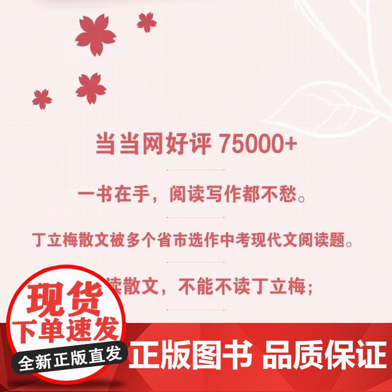 正版 风会记得一朵花的香 丁立梅中考阅读题热点作家经典散文集十周年纪念版 连续15年选作中考阅读试题 28篇文章选入中考高清大图