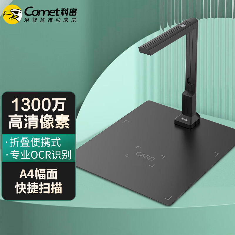 科密 CM800 高拍仪 1300万像素扫描仪 A4办公文档资料照片编辑优化 OCR 支持二次开发定制高清大图