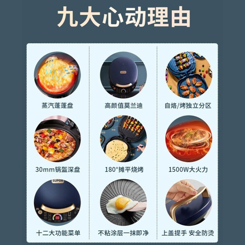 苏泊尔 SUPOR 电饼铛 多功能家用煎烤机 双面加热 加深烤盘速热 开关前置轻松调节 易清洁 JD30AQ856