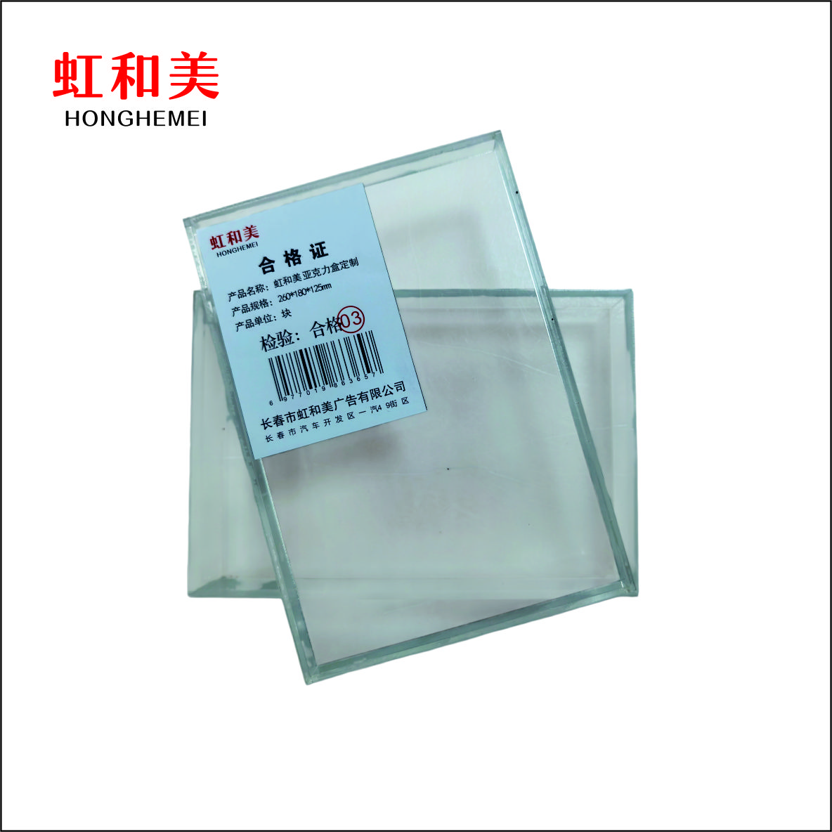 虹和美 亚克力盒定制高清大图