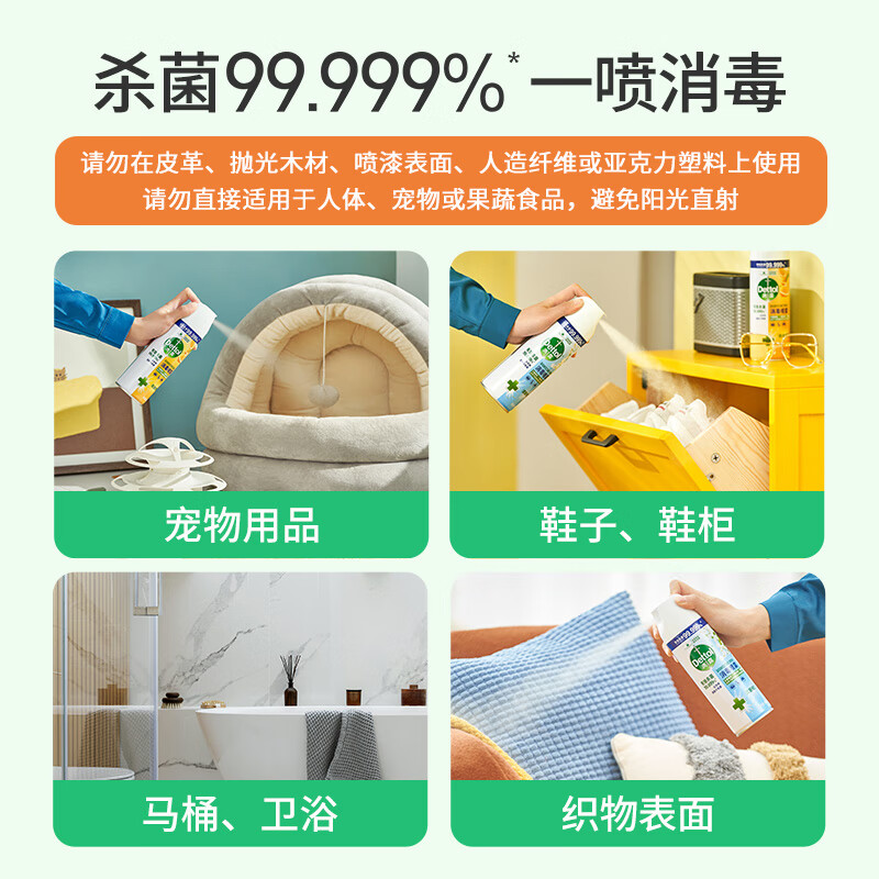 滴露 消毒喷雾阳光柑橘454ml(340g) 除臭喷雾高清大图