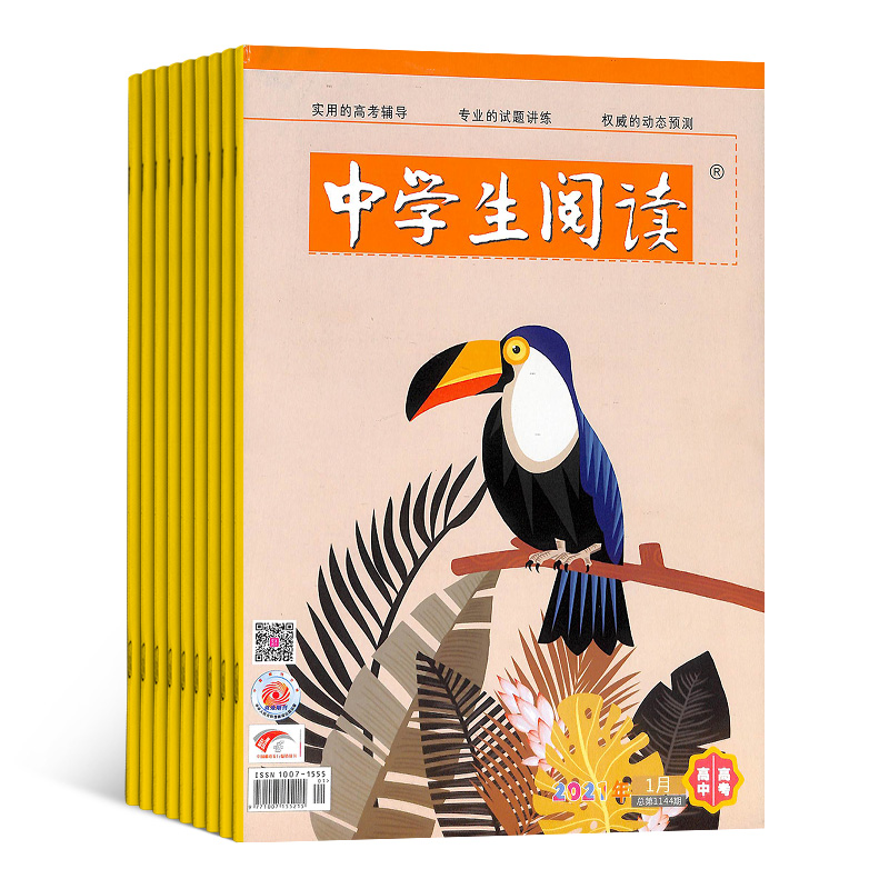 [正版]中学生阅读高中版高考杂志 2024年7月起订 1年共12期 杂志铺 青少年阅读 高中阅读 高考写作 写作素材高清大图