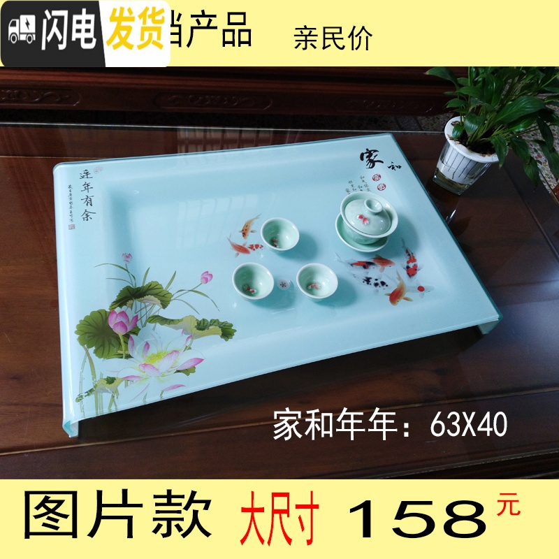 三维工匠2020家用玻璃茶盘长方形钢化玻璃茶盘套装茶台茶海盘陶瓷琉璃 年年家和63X40
