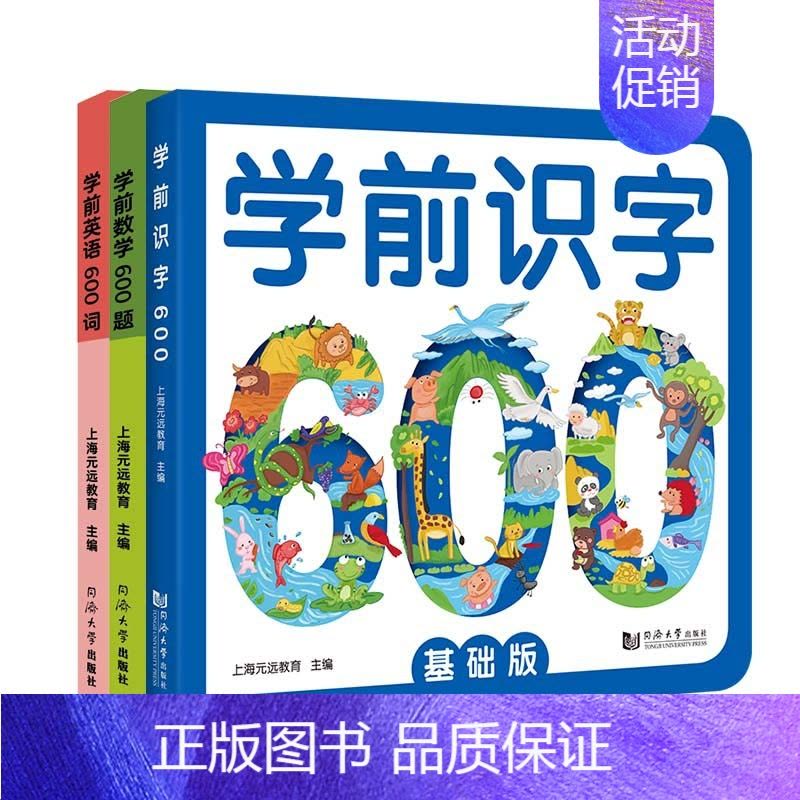学前英语600词 学前数学600题 学前识字600基础版 [正版]学前识字1000幼儿启蒙看图识字大全3-6岁幼儿园早教图片