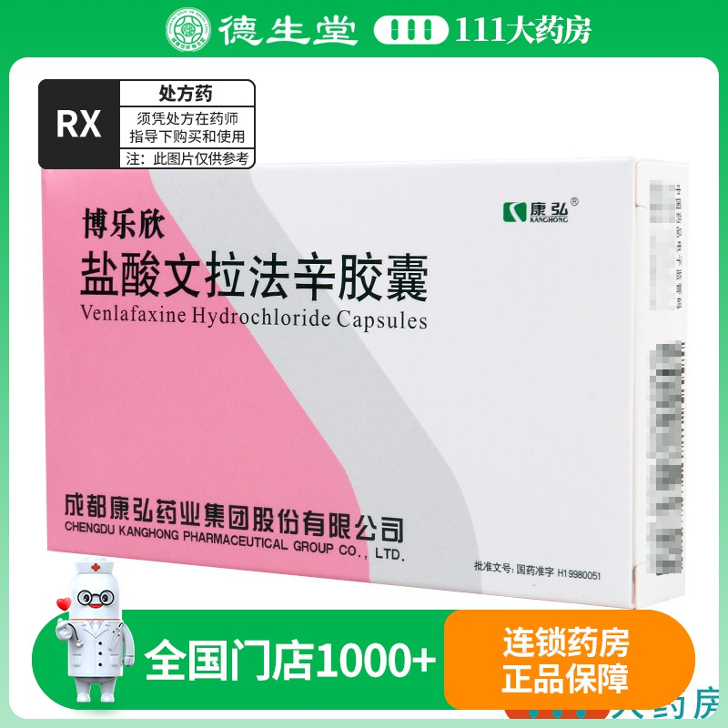 康弘 盐酸文拉法辛胶囊25mg*16粒/盒