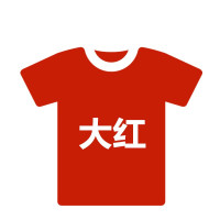 林檎衣服染色剂黑色裤子染料旧衣服翻新免煮棉麻染色剂黑色染料送女朋友老婆生日礼物 大红衣服