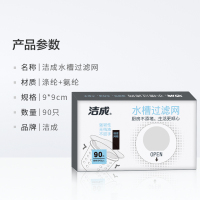 洁成一次性水槽过滤网90抽 水槽垃圾袋清洁袋 厨房清洁工具洗菜盆过滤网
