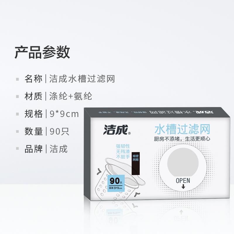 洁成一次性水槽过滤网90抽 水槽垃圾袋清洁袋 厨房清洁工具洗菜盆过滤网