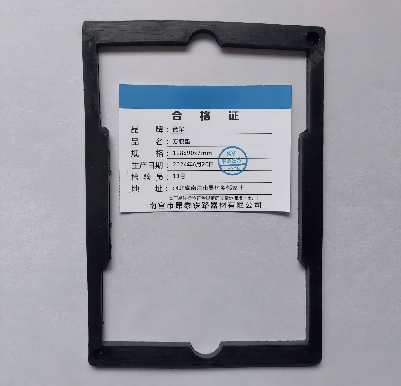 贲华 方胶垫 128x90x7mm 个高清大图