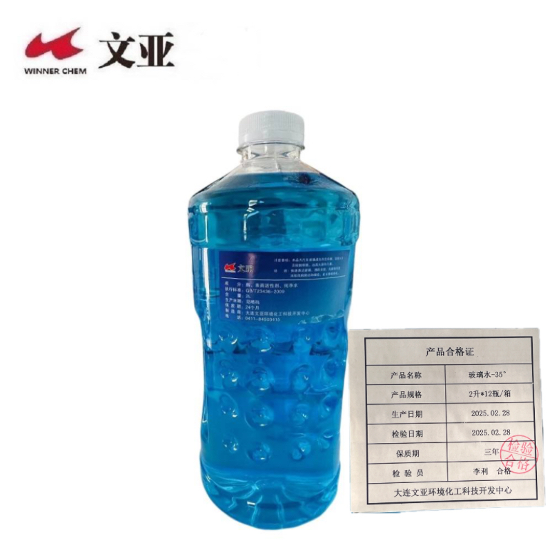 文亚 玻璃水-35° 2升*12瓶/箱 箱高清大图