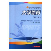 大学体育