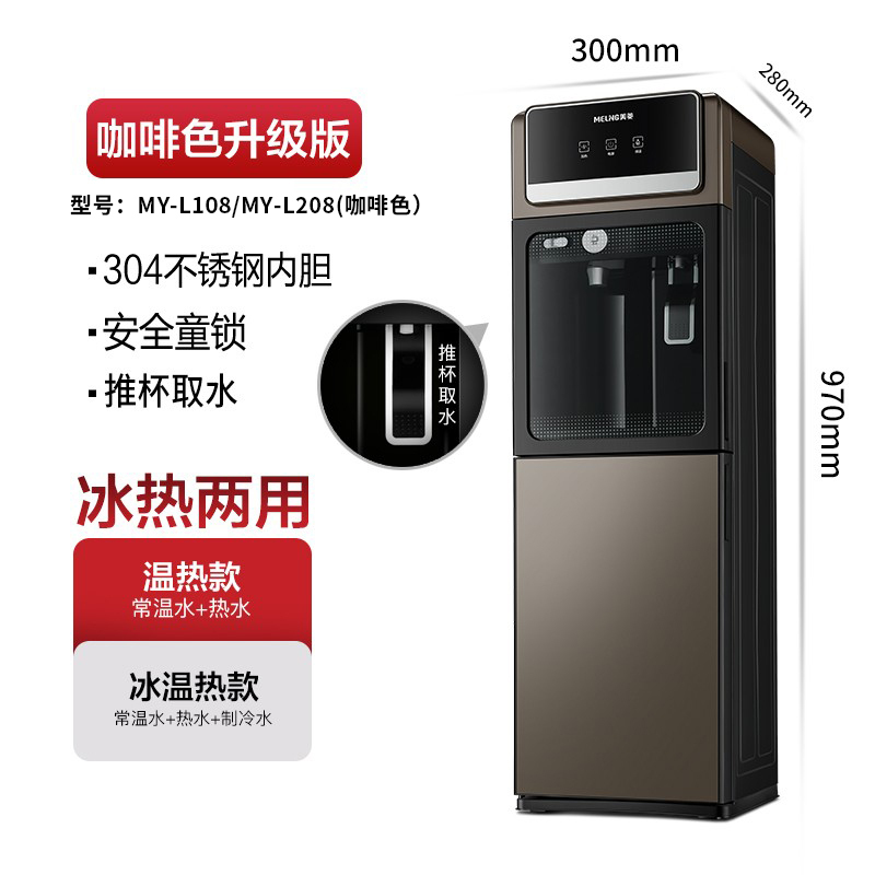美菱饮水机上置水桶冷热立式家用客厅用全自动智能台式小型办公室棕色