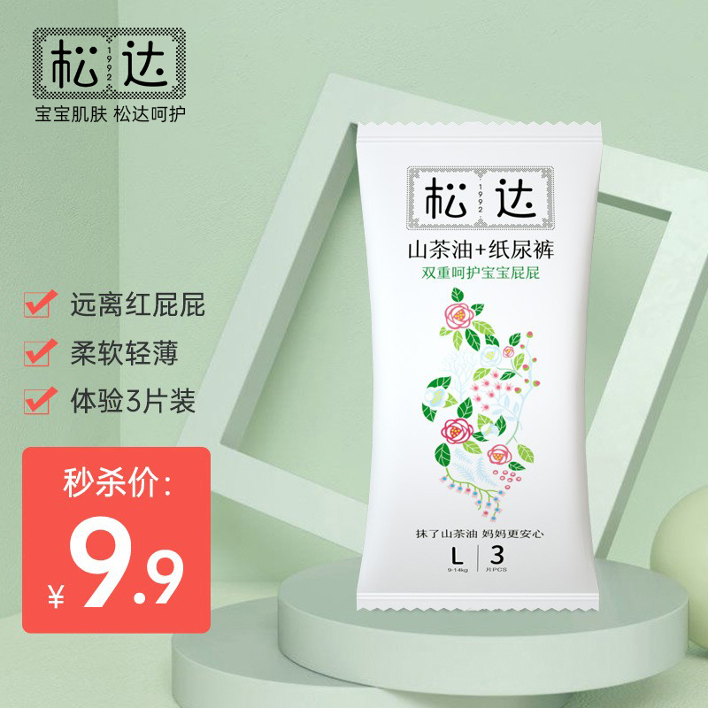 松达纸尿裤婴儿尿不湿 护臀防侧漏超薄吸收干爽透气大吸量宝宝尿裤 L码试用装3片