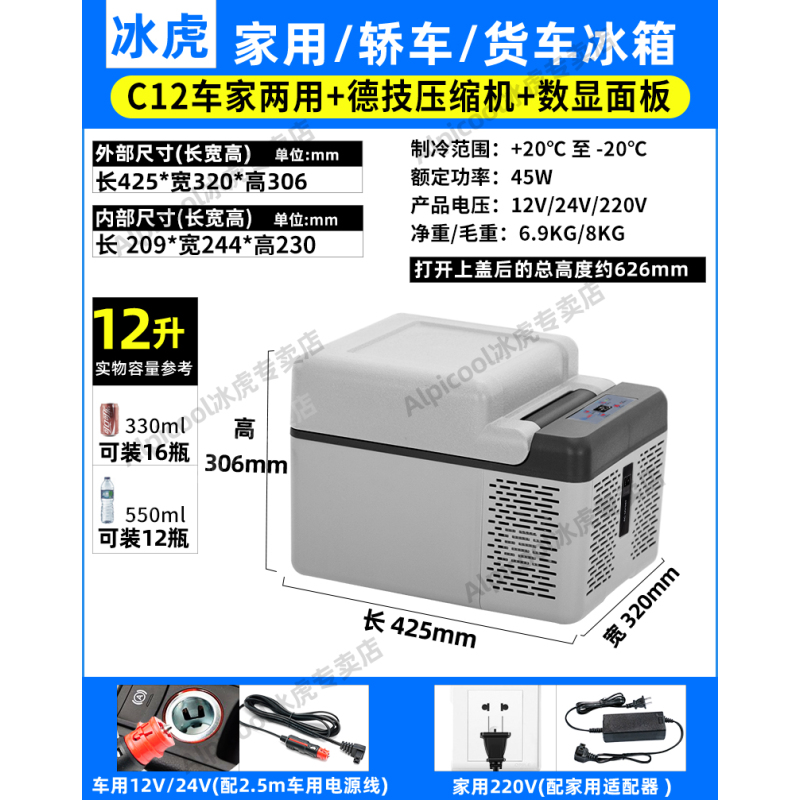 车载冰箱12v24V车家两用压缩机制冷冷冻冷藏汽车货车小型冰箱