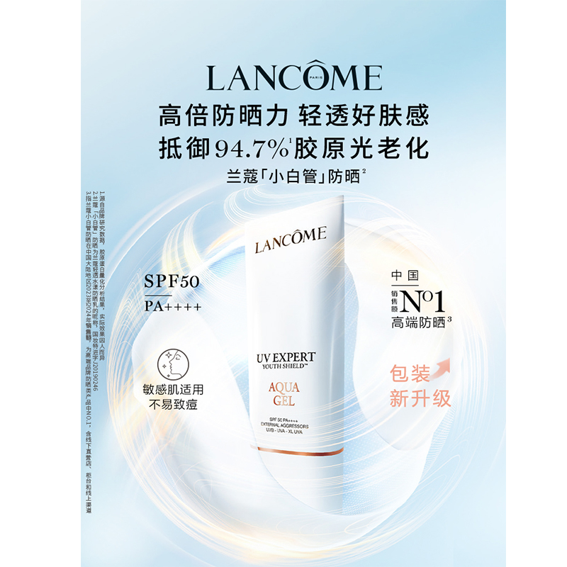 兰蔻小白管防晒50ml(影)高清大图