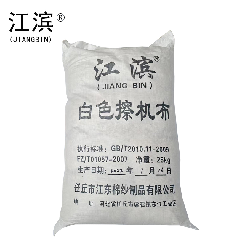 江滨(JIANGBIN)+白色擦机布 +白色+1kg
