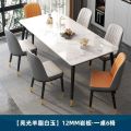布欧格岩板餐桌椅组合 单桌+6椅【雪山白亮光】 130*80cm