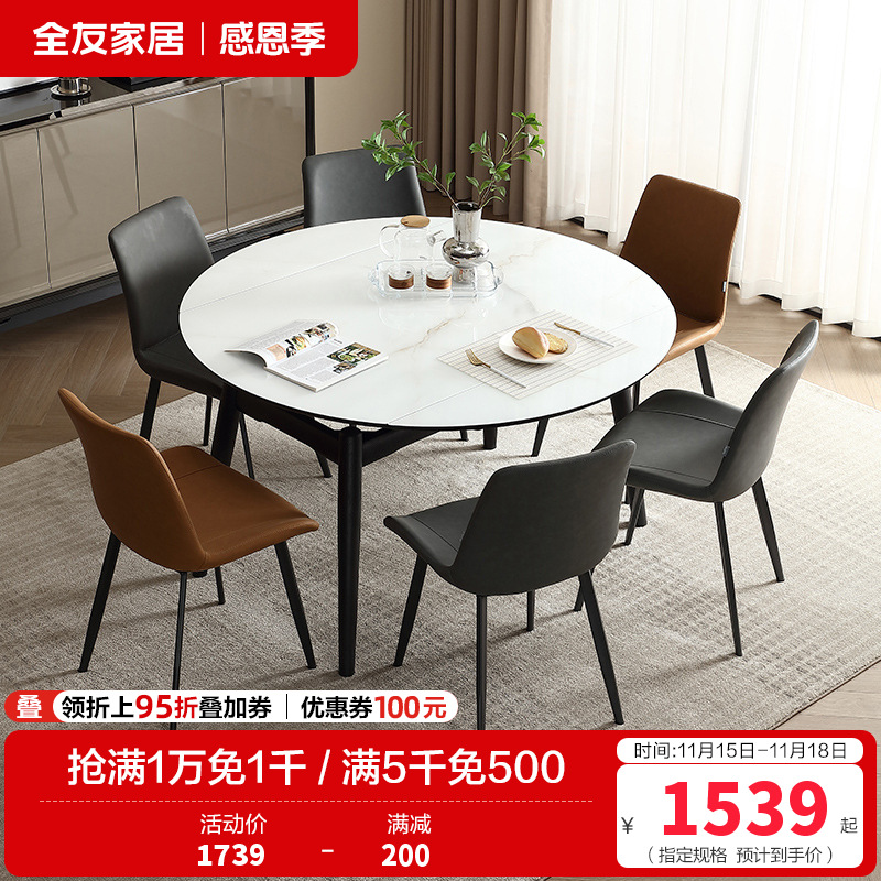 全友家居新款岩板餐桌可变圆桌现代简约轻奢实木饭桌椅组合
