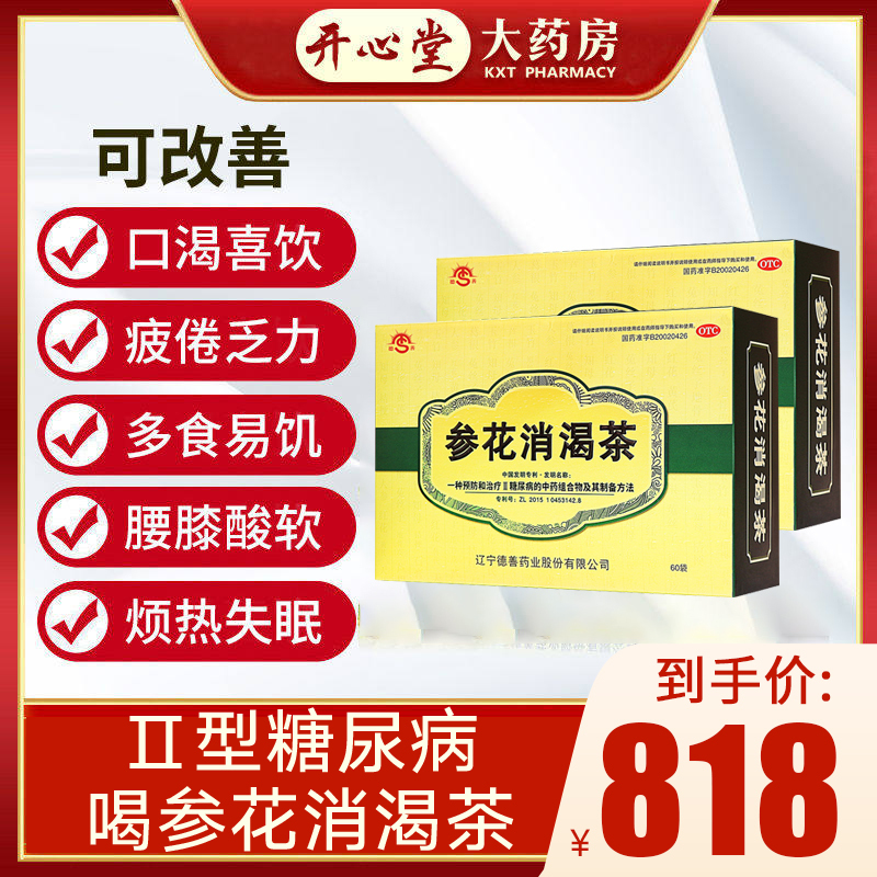 成博士健脾益肾