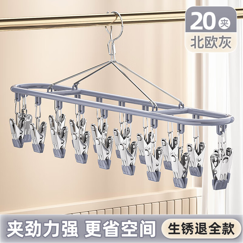 加度 不锈钢袜子晾晒架【星空灰 20夹】多夹子家用无痕内衣内裤阳台防风神器