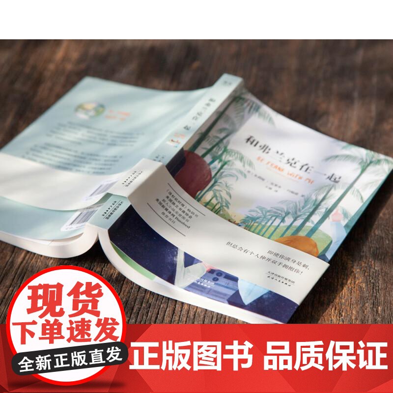 和弗兰克在一起 朱莉娅 克莱本 约翰逊 著 外国小说 暖心治愈 获奖小说 贴近现实 自我成长 果麦文化高清大图