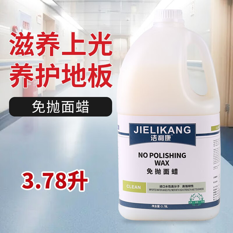 免抛面蜡水大理石护理保养剂实木地板蜡瓷砖蜡地砖防滑剂3.78升*1桶高清大图