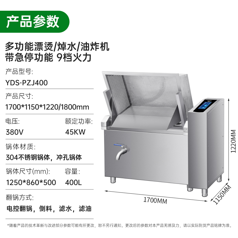 意黛斯商用大型厨房智能设备多功能方形自动漂烫焯水油炸机带急停功能400L YDS-PZJ400高清大图