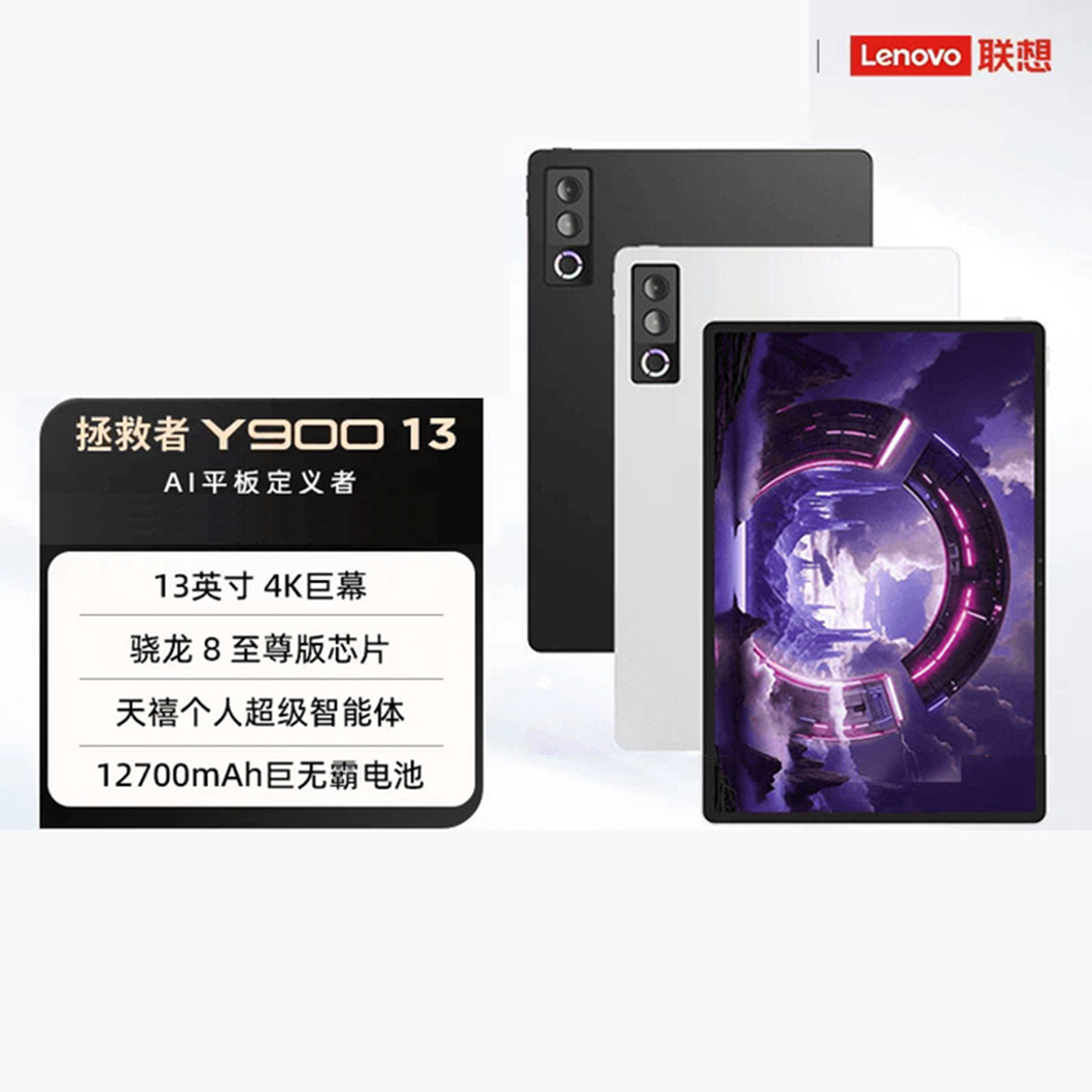 联想(Lenovo)拯救者Y900 13英寸AI平板电脑电竞游戏 4K 高刷骁龙8至尊版 8G+256G黑高清大图