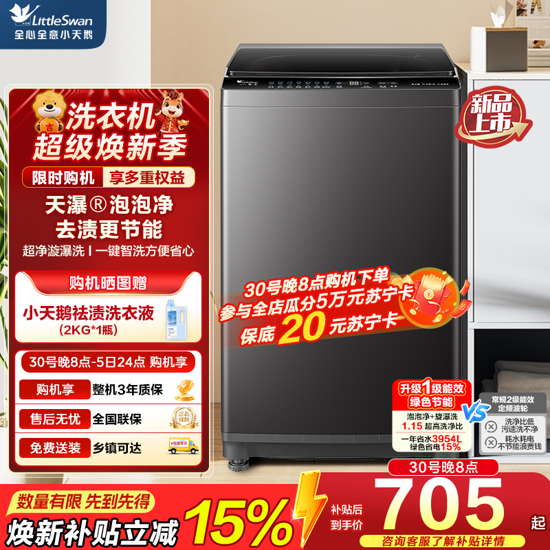 小天鹅波轮洗衣机TB8V28T