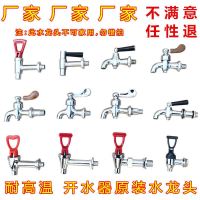 汤桶4分 开水器水龙头全铜开关饮水机热水器开水机通用水嘴汤桶耐高温配件