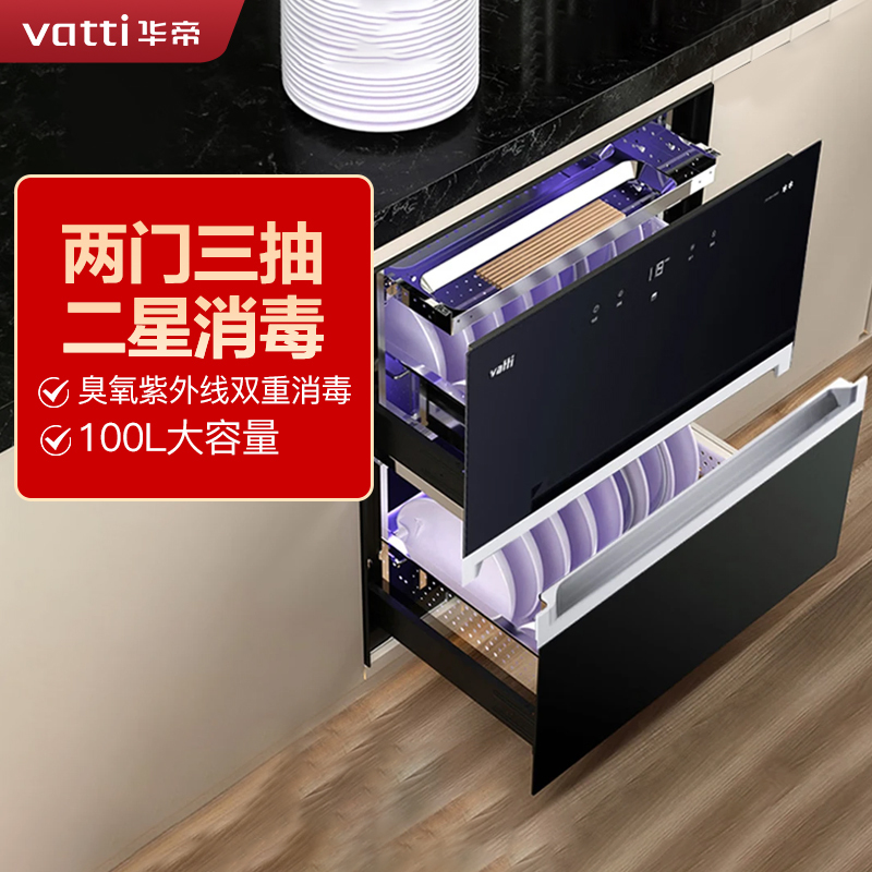 华帝(vatti)100升嵌入式消毒柜家用碗柜智能厨房碗筷餐具消毒机臭氧+紫外线双重消毒二星级标准快速烘干i13025高清大图