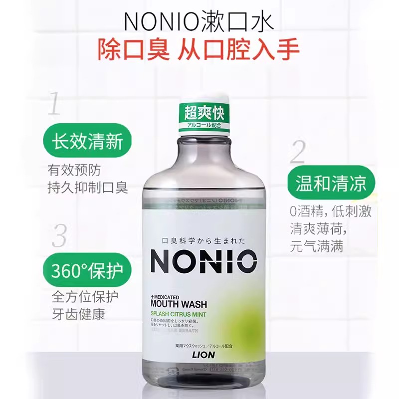 NONIO漱口水杀菌预防口臭清新除异味600ml