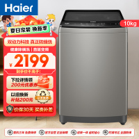 海尔(Haier)10公斤 波轮洗衣机 变频全自动 双动力系列 钢化玻璃盖 XQS100-BZ226 以旧换新 消费补贴