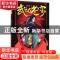 正版 武动苍穹:6 何常在著 北京联合出版公司 9787550248519 书籍