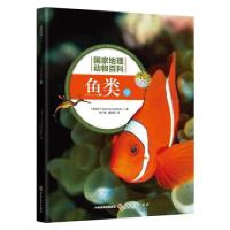 正版新书]鱼类(下)西班牙Sol90公司9787203107309高清大图