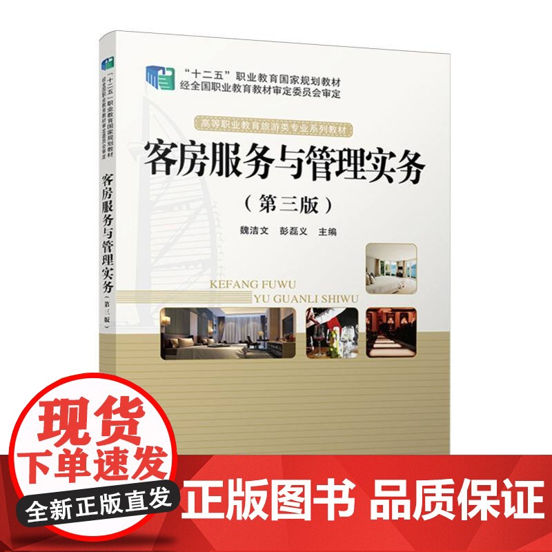 客房服务与管理实务(第三版)高清大图