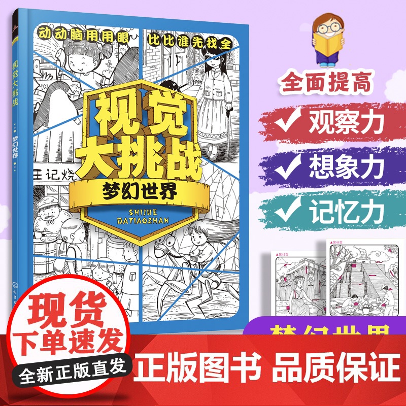 视觉大挑战.梦幻世界高清大图