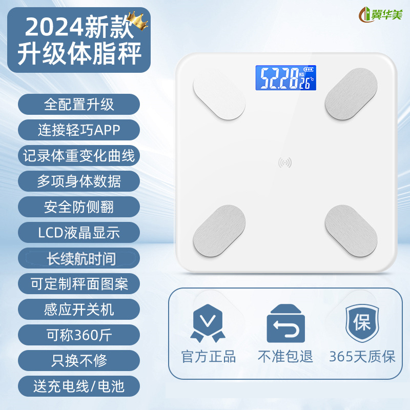 冀华美智能称重电子秤体重秤人体充电款家用高精准体脂秤体重计 光能款 体脂秤简约白色