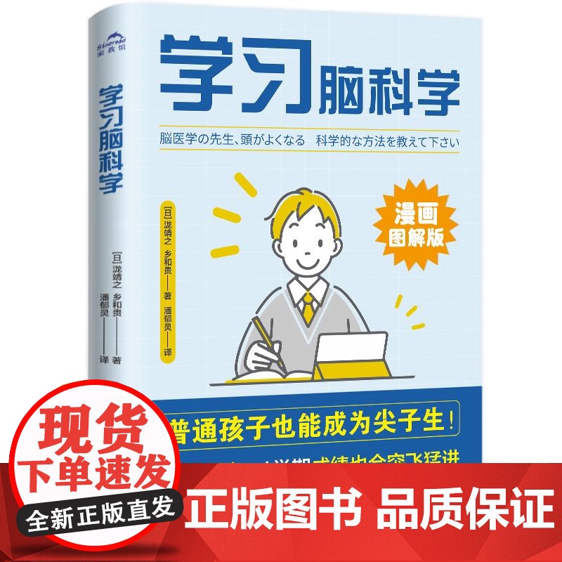 [央视网]学习脑科学+减压脑科学 轻松应对重大考试和挑战让普通孩子也能成为尖子生的5大科学步骤好方法 深度激发内驱力高清大图