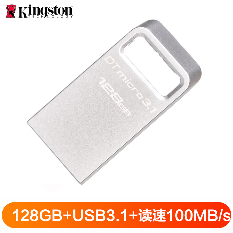 金士顿(Kingston)128GB U盘 DTMC3 读速100MB/s 迷你型车载优盘USB3.1 金属银色