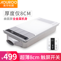 奥华科朗 浴霸集成吊顶多功能风暖换气照明三合一嵌入式 超薄浴霸卫生间LED灯暖风机浴室取暖器浴霸 曲面屏 触屏开关