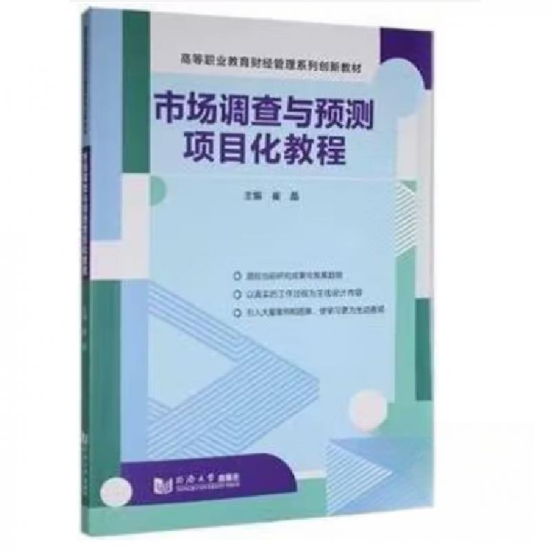 正版新书】(BX)市场调查与预测项目化教程/崔晶崔晶9787560884851